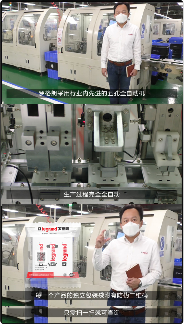 315 | 带你参观罗格朗生产车间