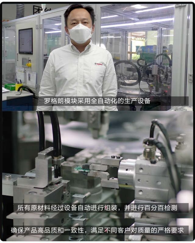 315 | 带你参观罗格朗生产车间